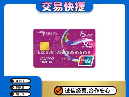 延边龙井市购物卡回收中银通支付卡.jpg