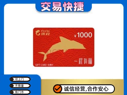 延边龙井市购物卡回收携程任我行卡.jpg