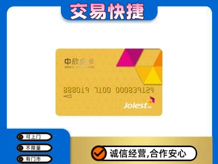 延边龙井市购物卡回收中欣购物卡.jpg