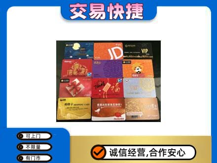 延边龙井市购物卡回收网购卡.jpg