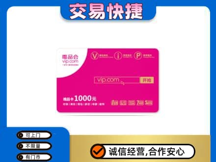 延边龙井市购物卡回收唯品会卡.jpg