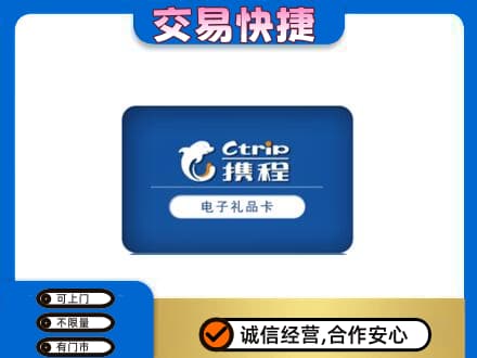 延边龙井市购物卡回收携程礼品卡.jpg