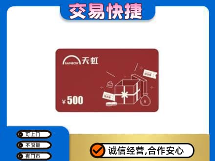 延边龙井市购物卡回收天虹卡.jpg