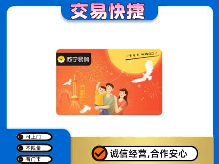 延边龙井市购物卡回收苏宁易购卡.jpg
