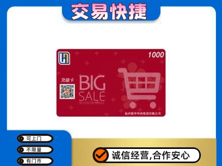 延边龙井市购物卡回收世纪联华卡.jpg