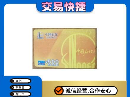 延边龙井市购物卡回收石化卡.jpg