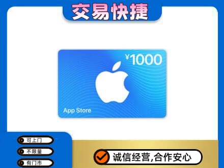 延边龙井市购物卡回收苹果卡.jpg