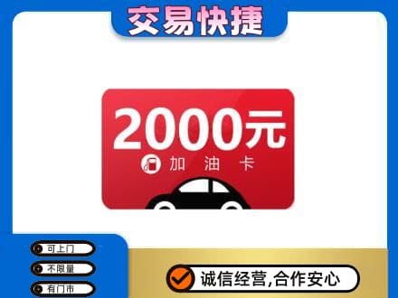 延边龙井市购物卡回收加油卡.jpg