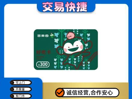 延边龙井市购物卡回收百果园卡.jpg
