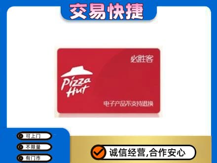 延边龙井市购物卡回收必胜客卡.jpg
