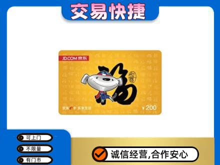 延边龙井市购物卡回收京东E卡.jpg