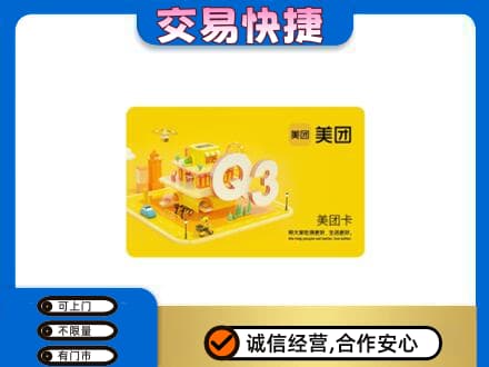 延边龙井市购物卡回收美团卡.jpg