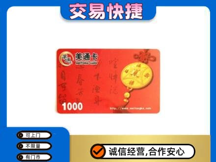 延边龙井市购物卡回收美通卡.jpg