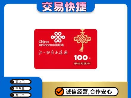 延边龙井市购物卡回收联通卡.jpg