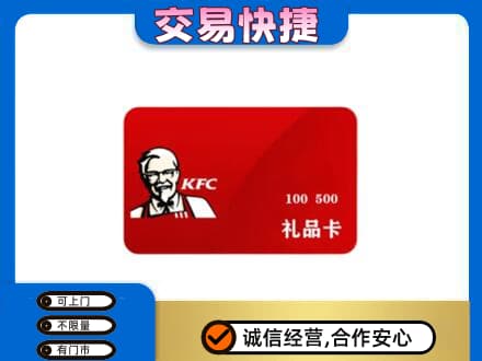 延边龙井市购物卡回收肯德基卡.jpg