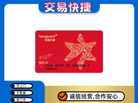 延边龙井市购物卡回收华润万家卡.jpg