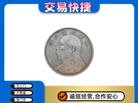延边龙井市礼品回收袁大头.jpg