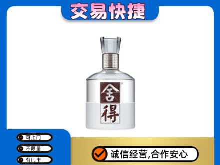延边龙井市名酒回收舍得.jpg